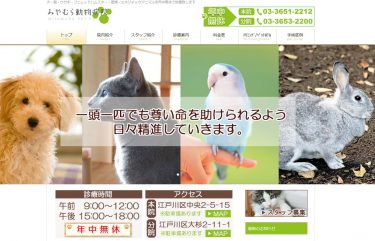 みやむら動物病院　分院