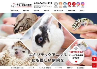 アリーズ動物病院